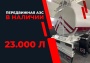 передвижная топливозаправочная станция 23000 литров модульного типа купить в Москве