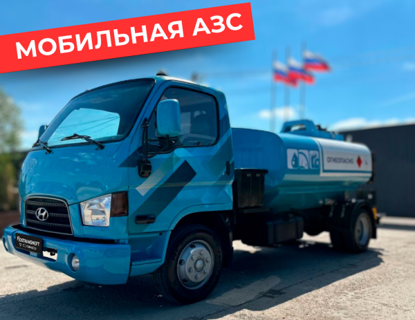 мобильная азс на 5000 литров купить по цене от 2&nbsp;490&nbsp;000 ₽ в Москве